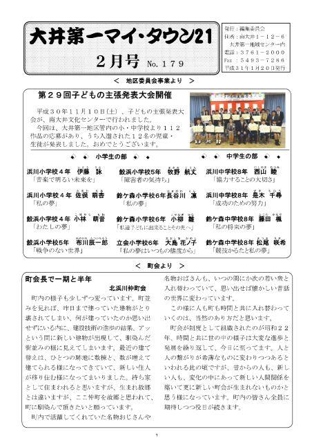 大井第一マイ・タウン21 2月号 No.179p1